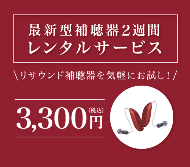スマート補聴器とワイヤレスアクセサリー