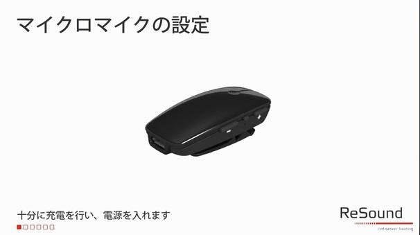 マイクロマイク － 補聴器用マイク|リサウンド | ReSound Japan