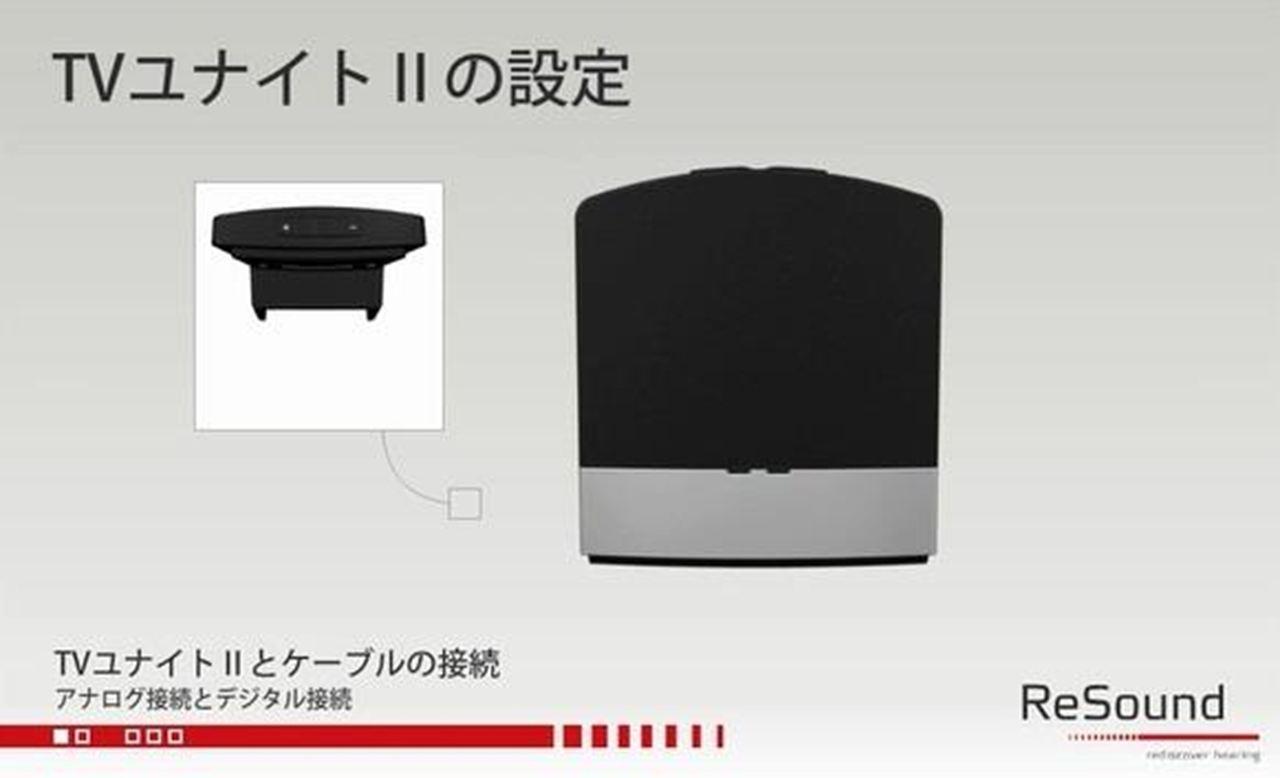 TVユナイトⅡ-補聴器へ直接送信|リサウンド | ReSound Japan TVユナイトⅡ-補聴器へ直接送信|リサウンド | ReSound Japan